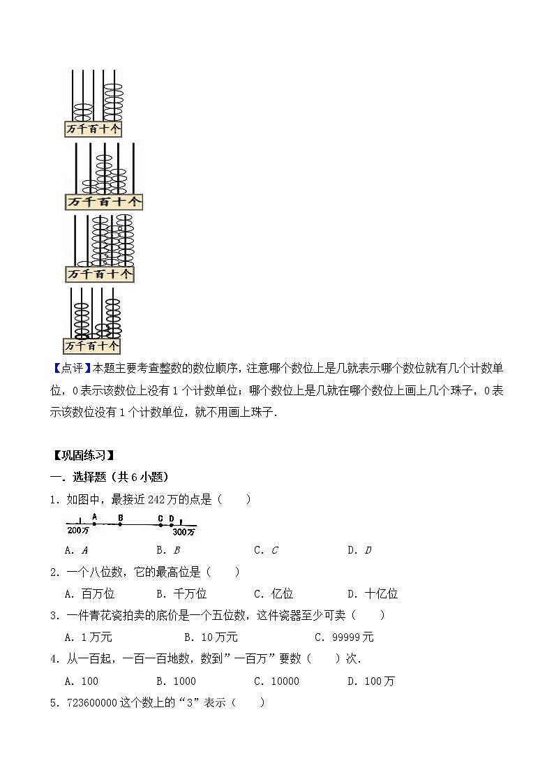 【重难点讲练】第1章 大数的认识 第1课时 亿以内数的认识-四年级上册数学同步重难点讲练 人教版(含解析）第3页