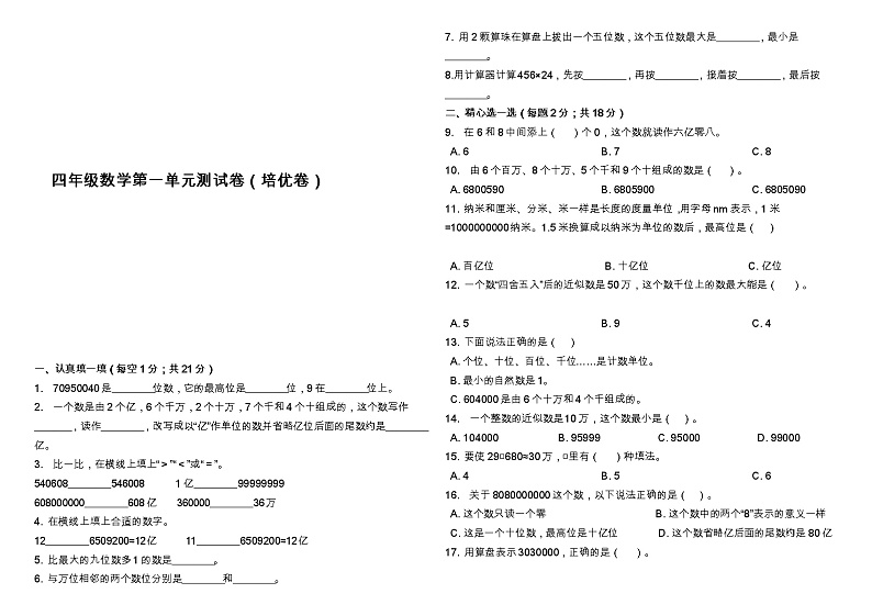 【单元检测】人教版四年级上册数学第一单元培优测试卷    人教版（含答案）01