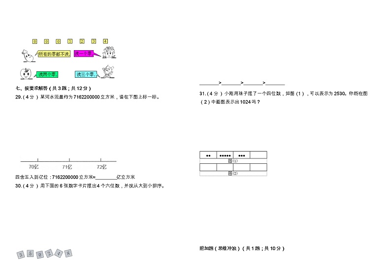 【单元检测】人教版四年级上册数学第一单元培优测试卷    人教版（含答案）03