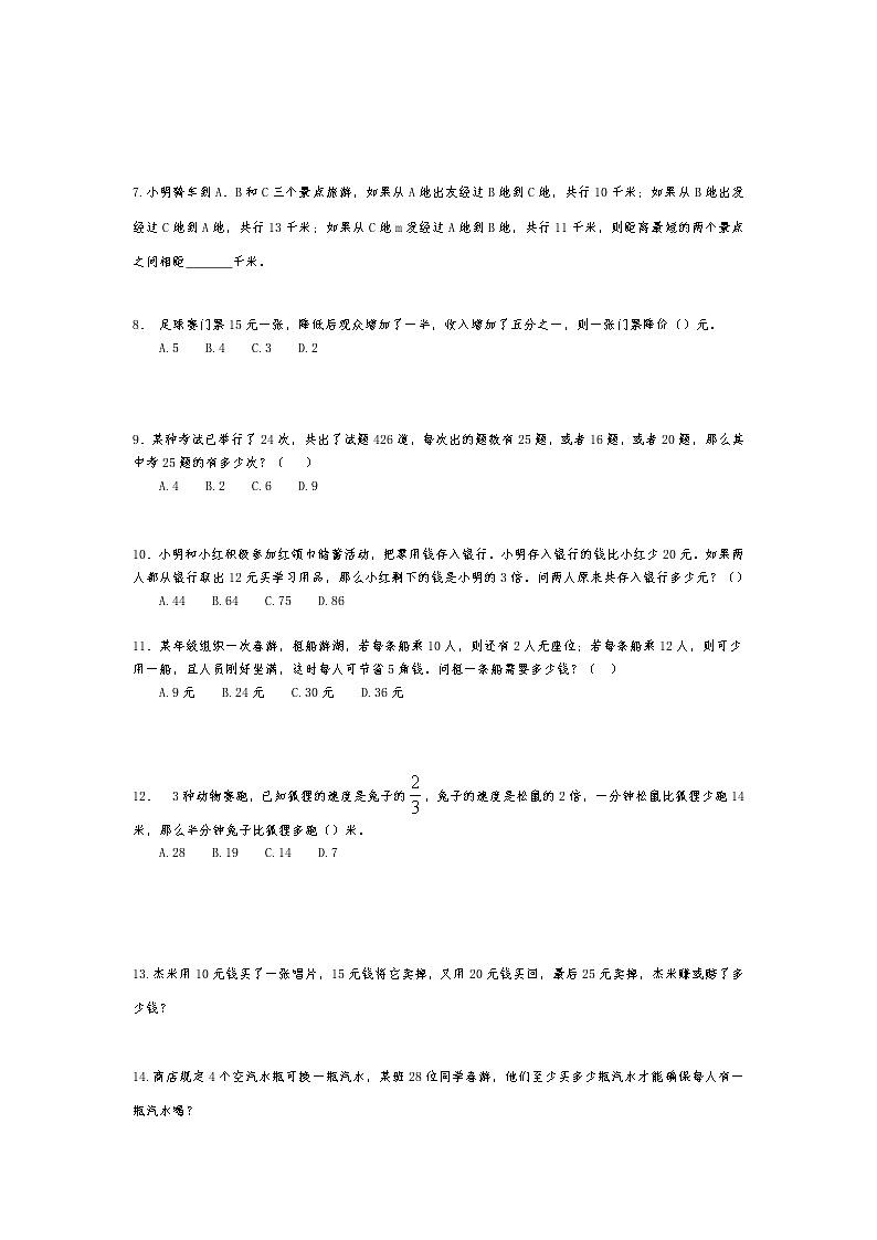 2021年千题大过关小升初奥数基础题总复习资料（十五）第2页