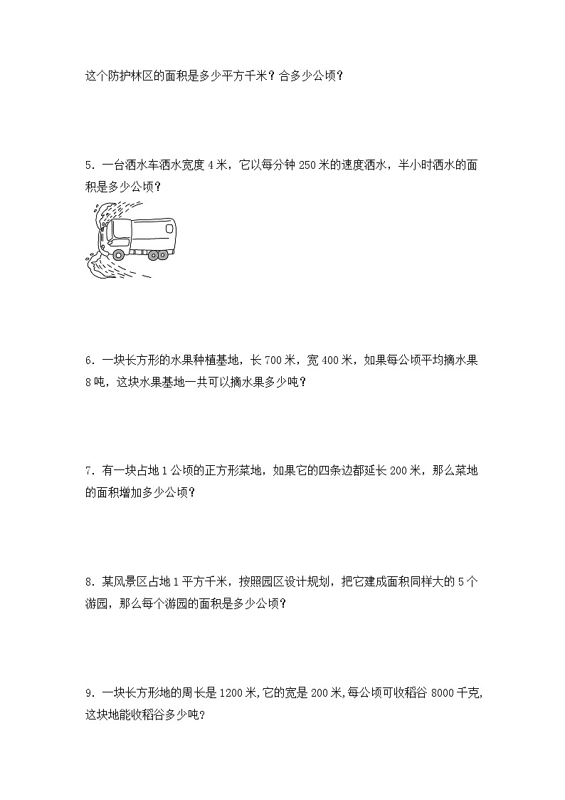 【专项练习】人教版四年级上册数学《2 公顷和平方千米》解决问题专项练习二（含答案）02