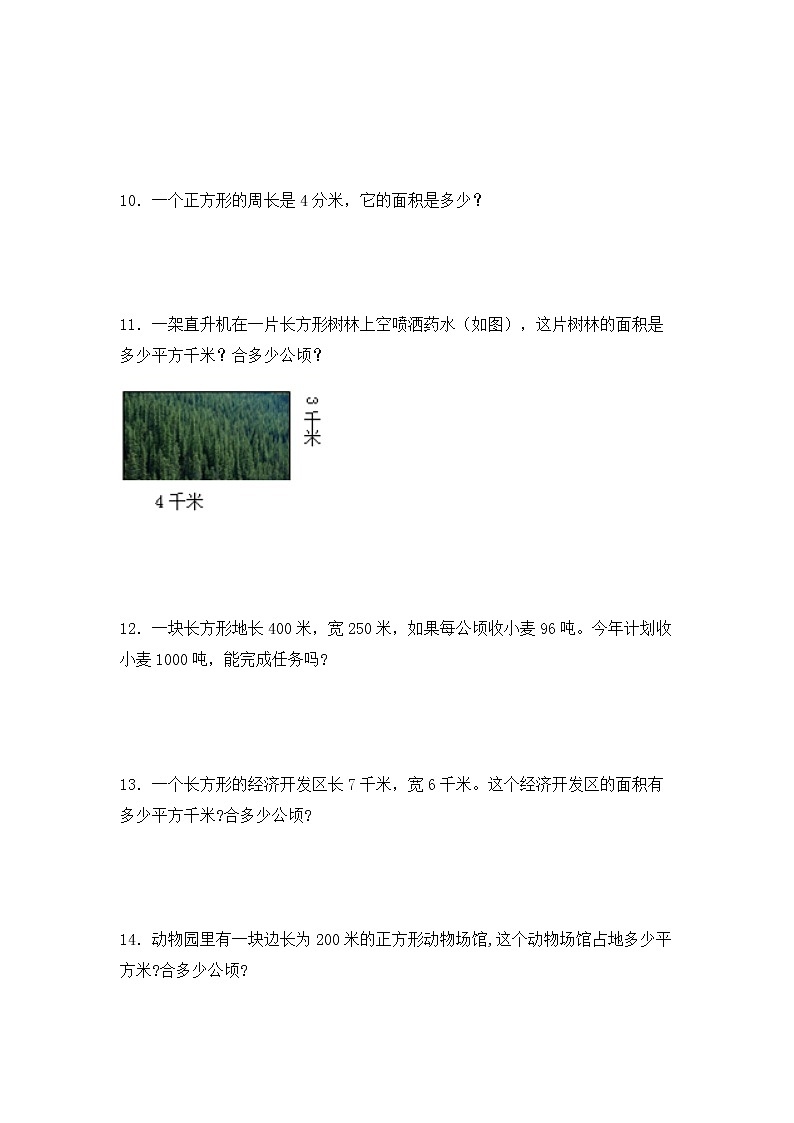 【专项练习】人教版四年级上册数学《2 公顷和平方千米》解决问题专项练习二（含答案）03
