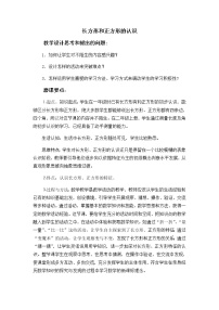 小学数学人教版三年级上册7 长方形和正方形综合与测试教案及反思