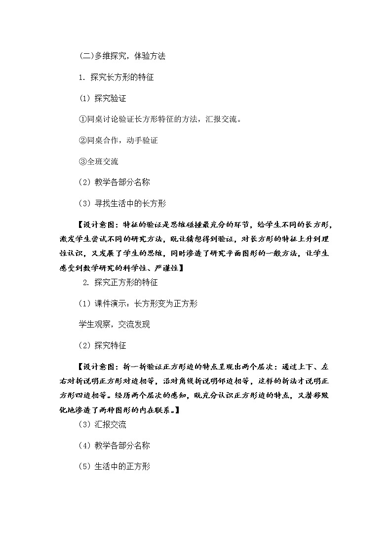 人教版三年级数学上册 7 长方形和正方形的认识教案第3页