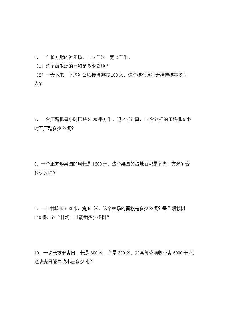 【专项练习】人教版四年级上册数学《2 公顷和平方千米》解决问题专项练习六（含答案）第2页