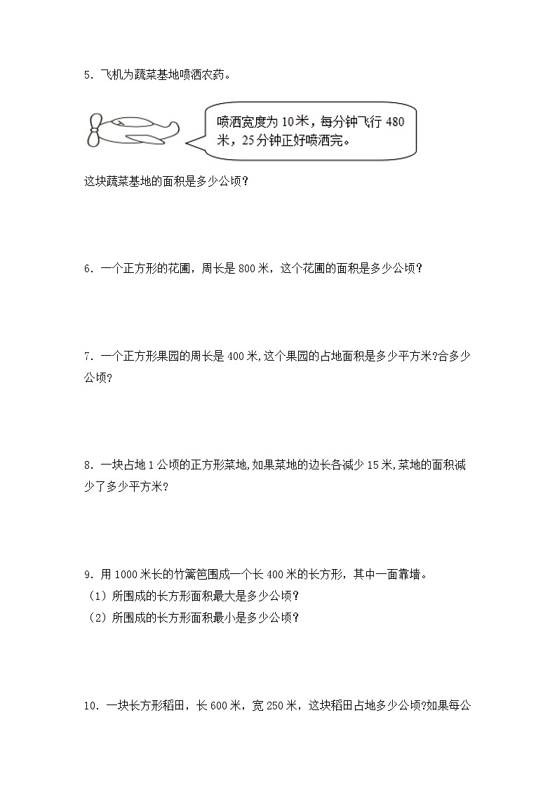 【专项练习】人教版四年级上册数学《2 公顷和平方千米》解决问题专项练习十二（含答案）第2页