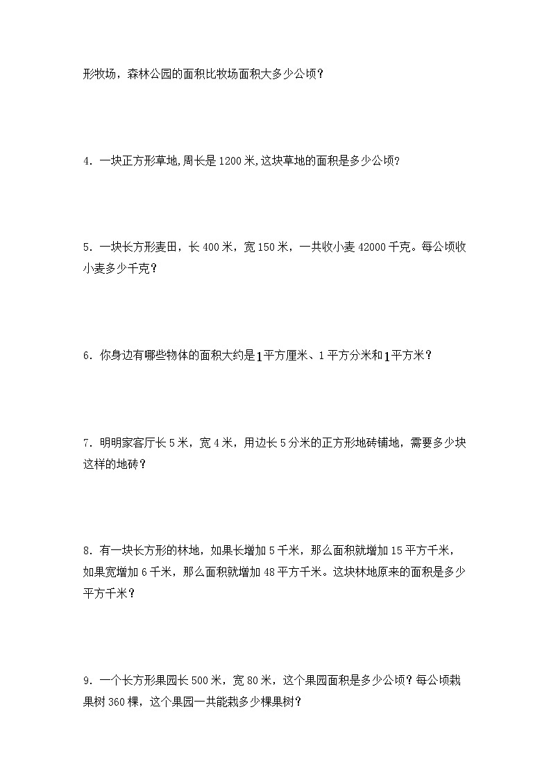 【专项练习】人教版四年级上册数学《2 公顷和平方千米》解决问题专项练习十三（含答案）02