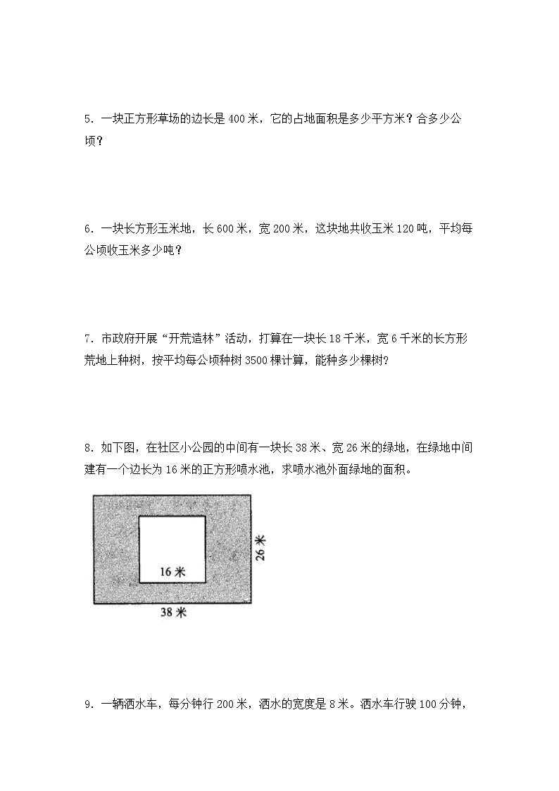 【专项练习】人教版四年级上册数学《2 公顷和平方千米》解决问题专项练习五（含答案）第2页