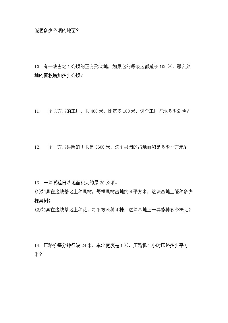 【专项练习】人教版四年级上册数学《2 公顷和平方千米》解决问题专项练习五（含答案）第3页