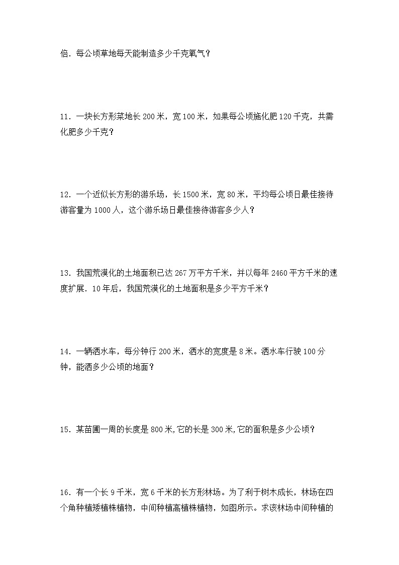 【专项练习】人教版四年级上册数学《2 公顷和平方千米》解决问题专项练习四（含答案）第3页