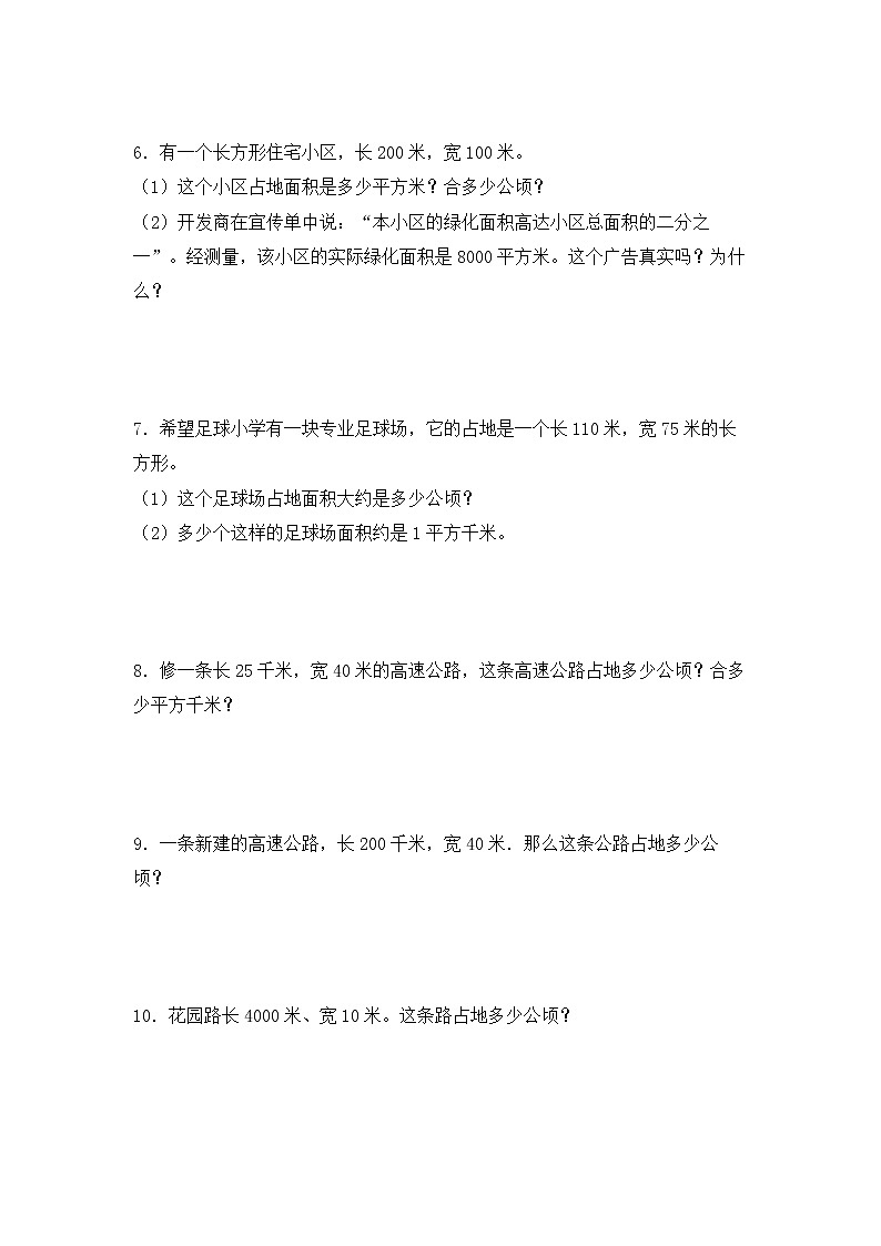 【专项练习】人教版四年级上册数学《2 公顷和平方千米》解决问题专项练习十一（含答案）第2页