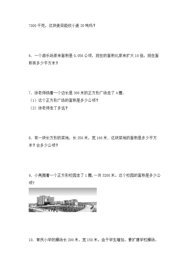 【专项练习】人教版四年级上册数学《2 公顷和平方千米》解决问题专项练习一（含答案）第2页
