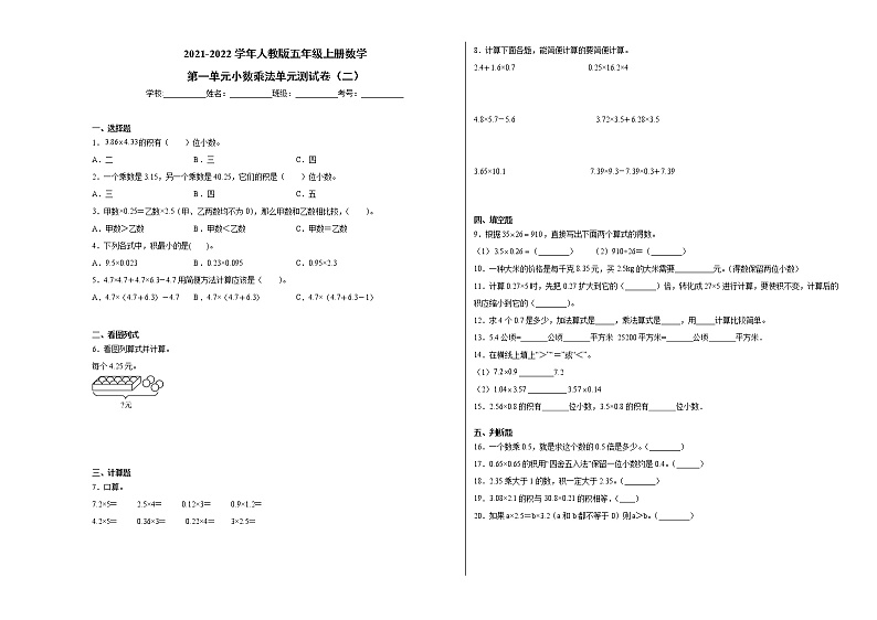 2021-2022学年人教版五年级上册数学第一单元小数乘法单元测试卷（二）01