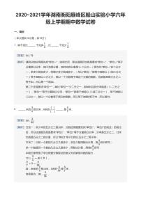 2020-2021学年湖南省衡阳市雁峰区船山实验小学六上期中数学试卷