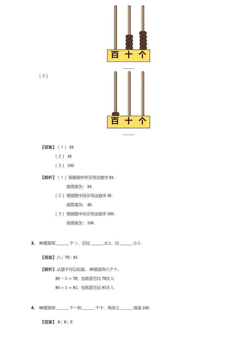 2019-2020学年江苏省徐州市鼓楼区民主路小学一下期中数学试卷03