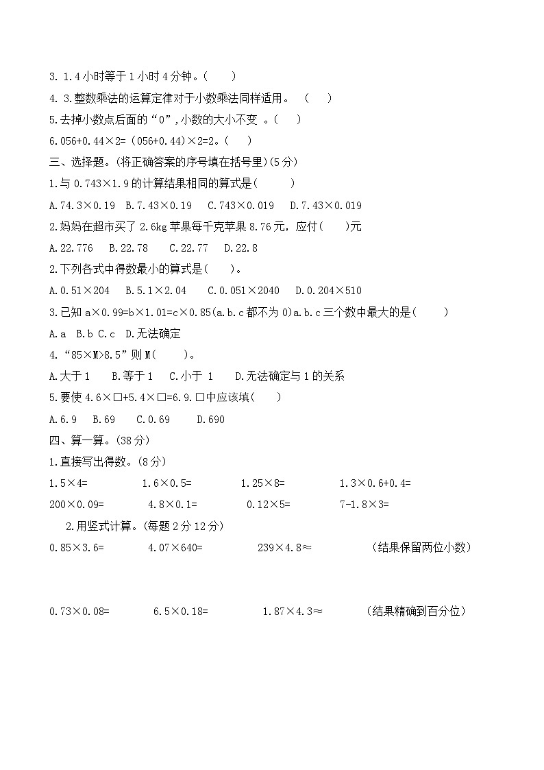 人教版五年级数学上册第一单元综合提优卷-无答案第2页