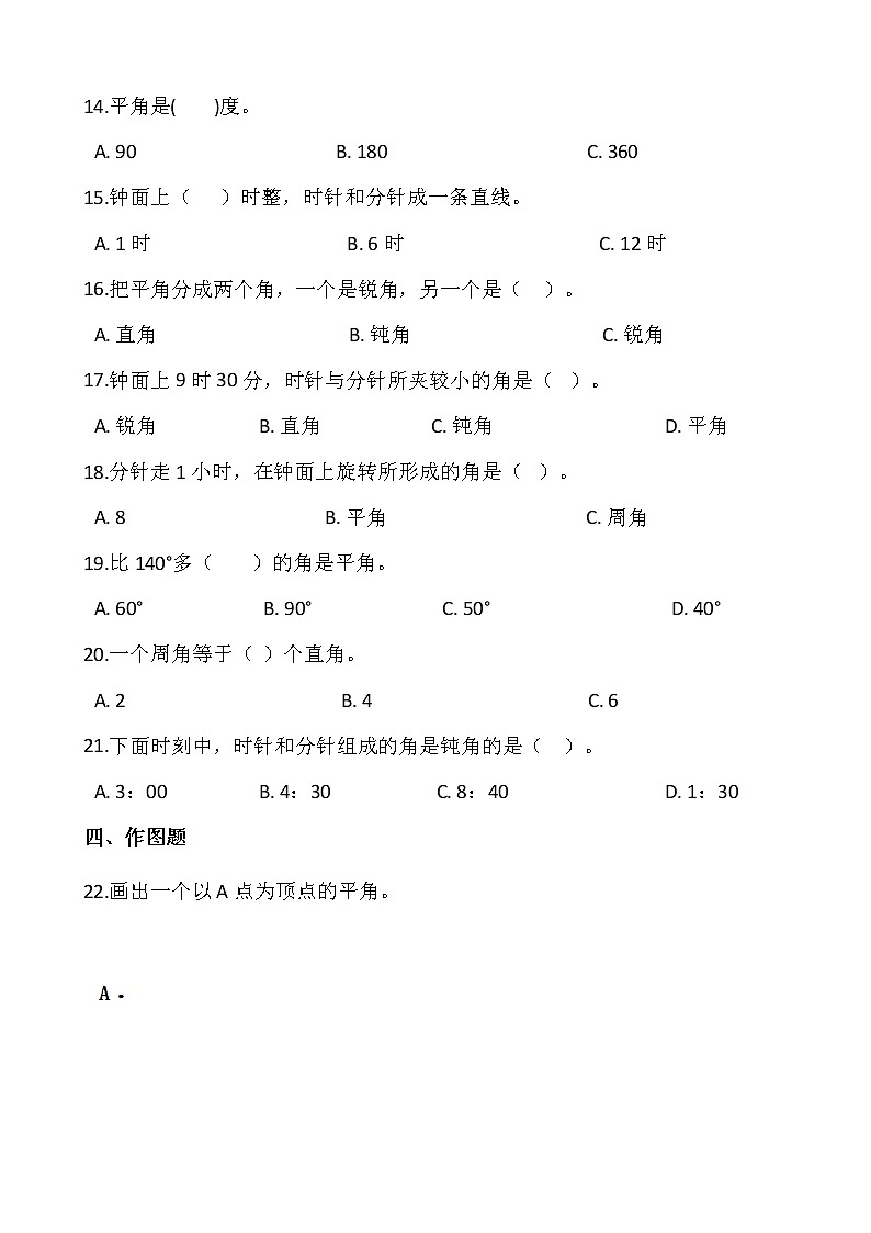 2021-2022学年数学四年级上册一课一练2.4《旋转与角》北师大版含答案第2页