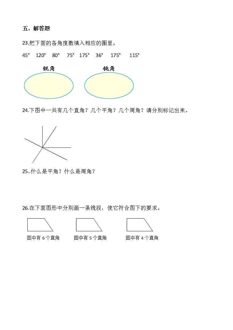 2021-2022学年数学四年级上册一课一练2.4《旋转与角》北师大版含答案第3页