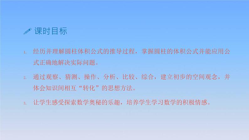 新人教版六年级数学下册3圆柱与圆锥4圆柱的体积课件2第2页