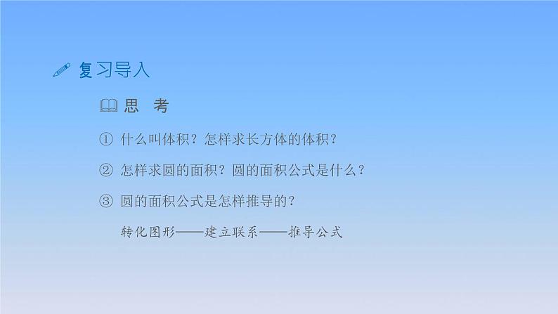 新人教版六年级数学下册3圆柱与圆锥4圆柱的体积课件2第3页