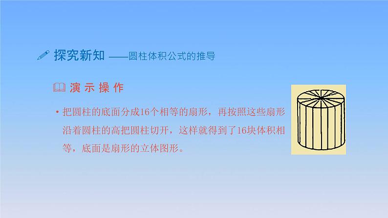 新人教版六年级数学下册3圆柱与圆锥4圆柱的体积课件2第5页