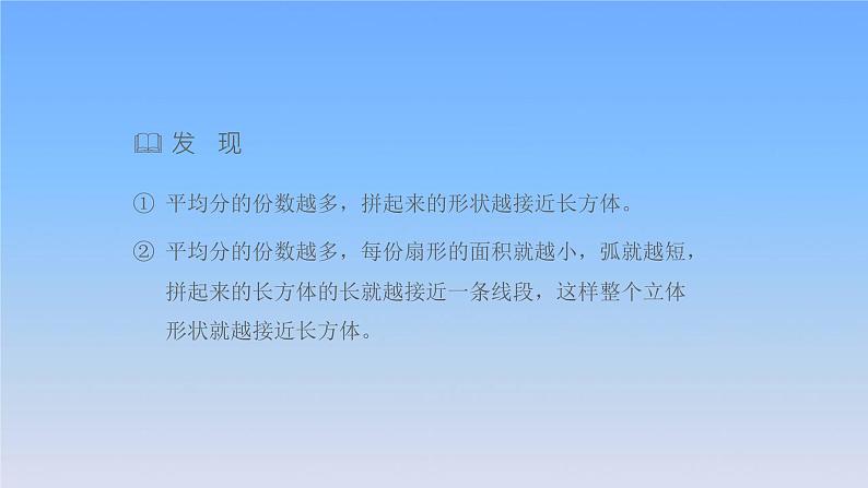 新人教版六年级数学下册3圆柱与圆锥4圆柱的体积课件2第8页