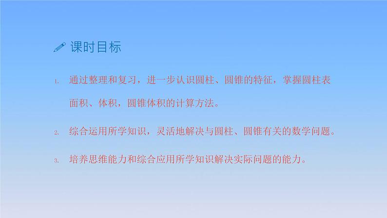 新人教版六年级数学下册3圆柱与圆锥10整理和复习课件第2页