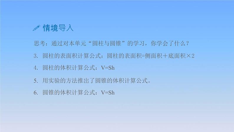 新人教版六年级数学下册3圆柱与圆锥10整理和复习课件第4页