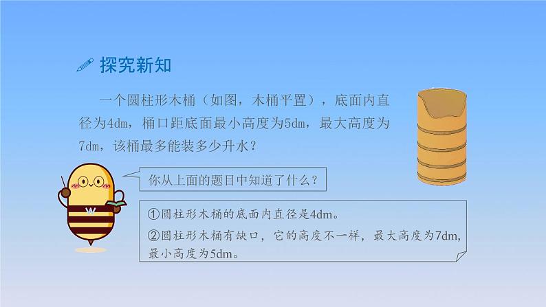 新人教版六年级数学下册3圆柱与圆锥10整理和复习课件第5页