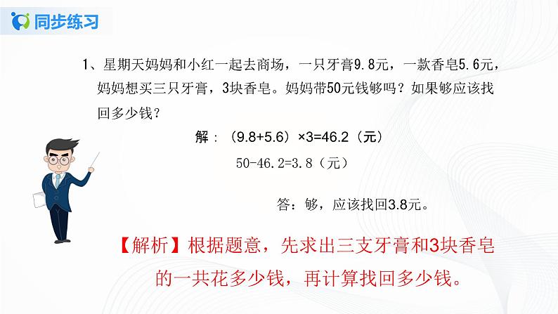 人教版数学五上第一单元第六课时《解决问题》同步练习PPT第2页