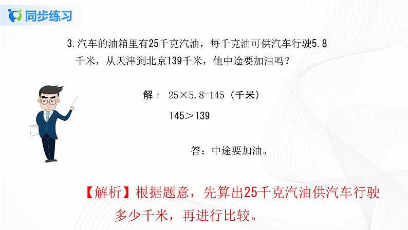 人教版数学五上第一单元第六课时《解决问题》同步练习PPT第4页