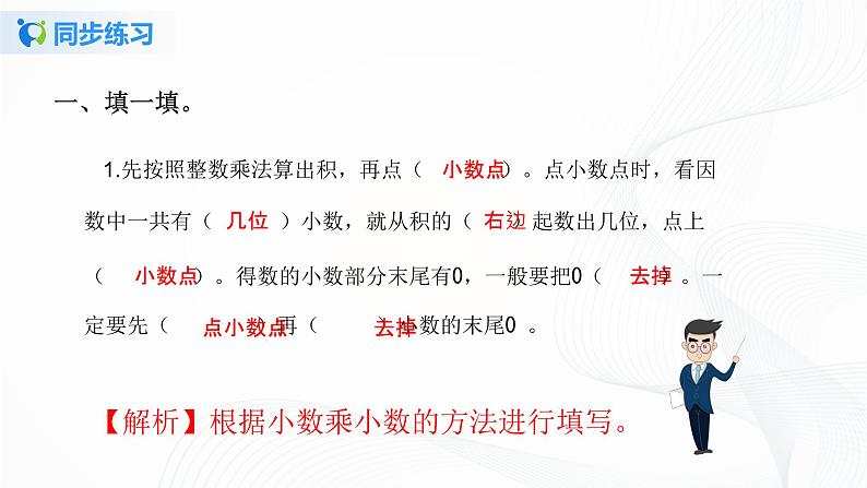 人教版数学五上第一单元第二课时《小数乘小数》同步练习+讲解PPT02