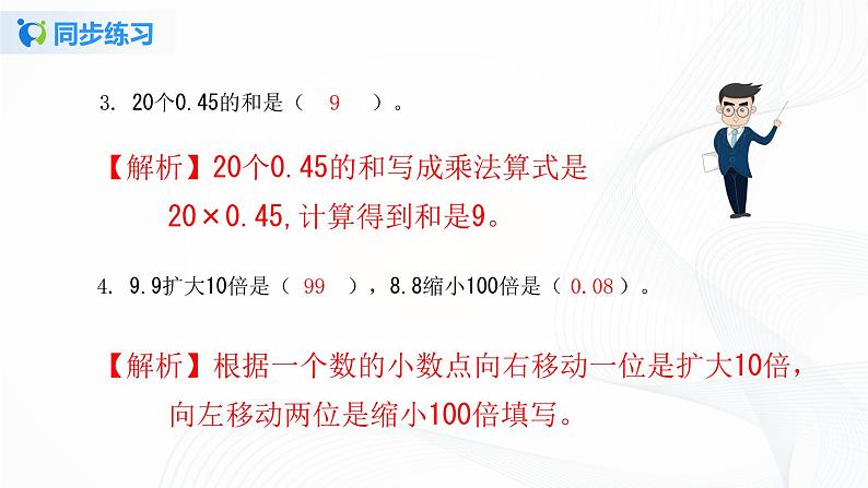 人教版数学五上第一单元第二课时《小数乘小数》同步练习+讲解PPT04