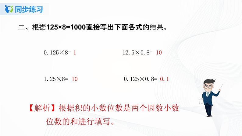 人教版数学五上第一单元第二课时《小数乘小数》同步练习+讲解PPT05