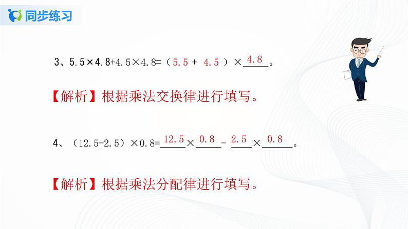 人教版数学五上第一单元第五课时《整数乘法运算定律推广到小数》同步练习PPT第3页