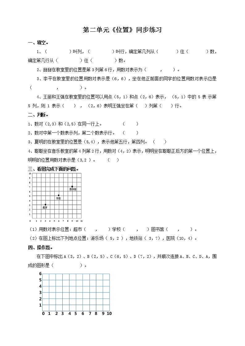 人教版数学五上第二单元《位置》同步练习+讲解PPT01