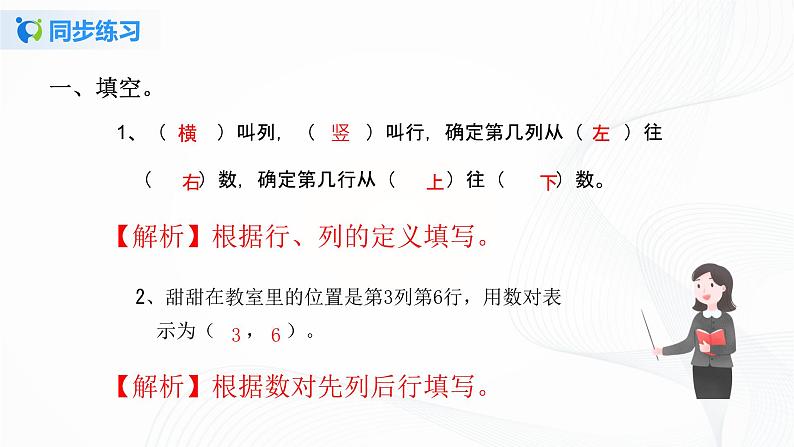 人教版数学五上第二单元《位置》同步练习+讲解PPT02