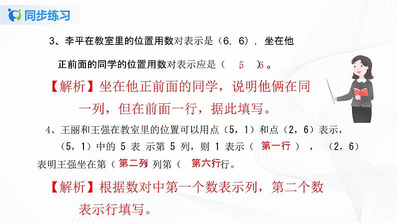 人教版数学五上第二单元《位置》同步练习+讲解PPT03