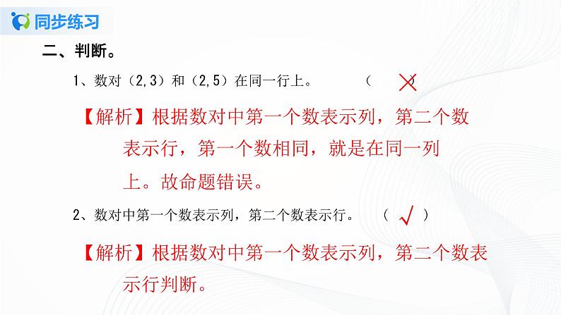 人教版数学五上第二单元《位置》同步练习+讲解PPT04