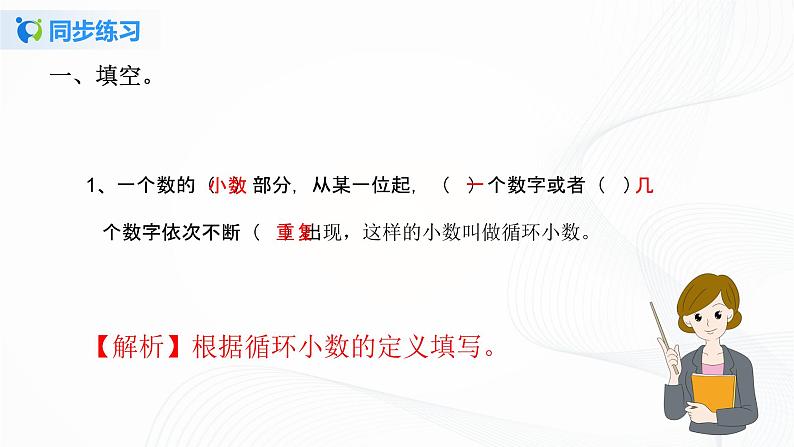 人教版数学五上第三单元第四课时《循环小数》同步练习+讲解PPT02