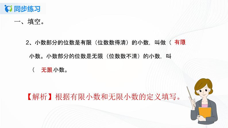 人教版数学五上第三单元第四课时《循环小数》同步练习+讲解PPT03