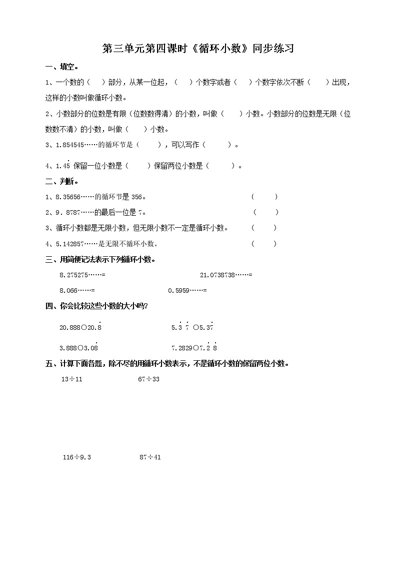 人教版数学五上第三单元第四课时《循环小数》同步练习+讲解PPT01