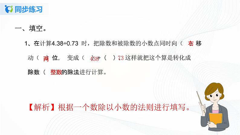 人教版数学五上第三单元第二课时《一个数除以小数》同步练习PPT第2页