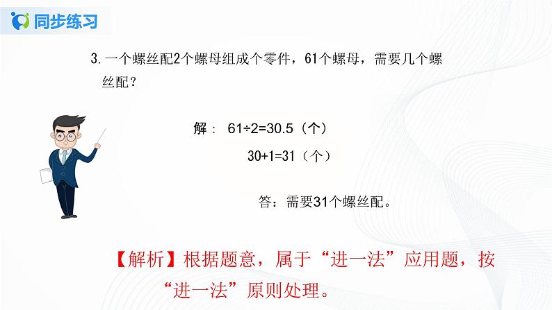 人教版数学五上第三单元第六课时《解决问题》同步练习+讲解PPT04