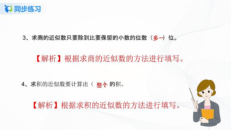 人教版数学五上第三单元第三课时《商的近似数》同步练习+讲解PPT03