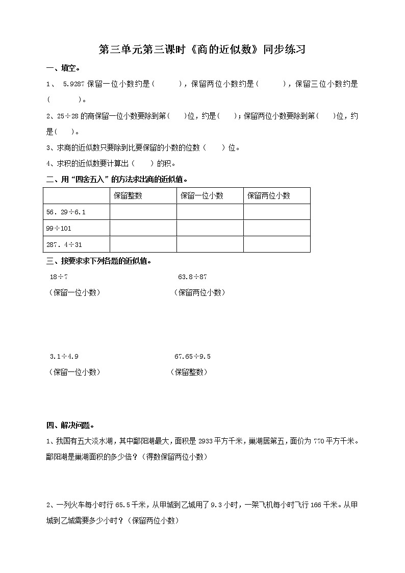 人教版数学五上第三单元第三课时《商的近似数》同步练习+讲解PPT01