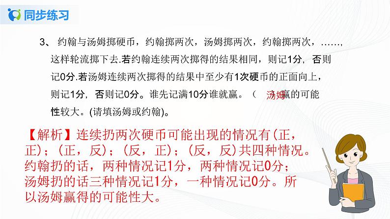 人教版数学五上第四单元第二课时《掷一掷》同步练习+讲解PPT课件PPT03