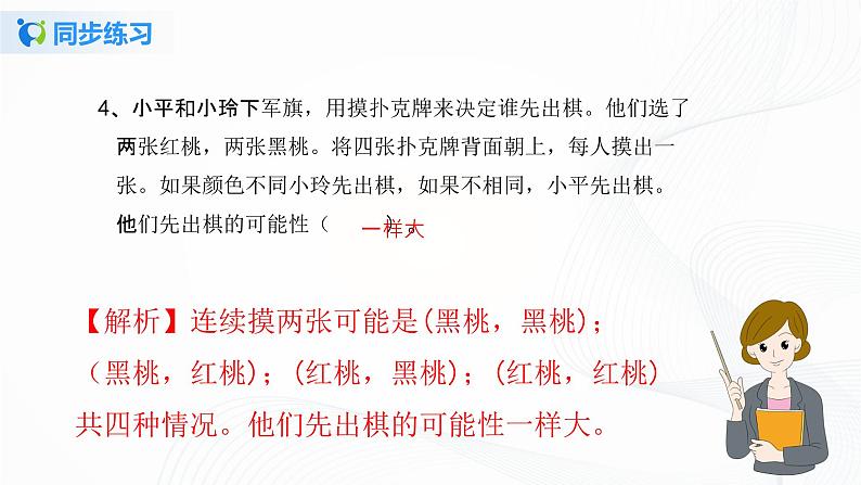 人教版数学五上第四单元第二课时《掷一掷》同步练习+讲解PPT课件PPT04