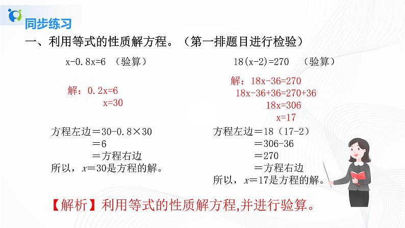 人教版数学五上第五单元第七课时《实际问题与方程2》同步练习+讲解PPT02