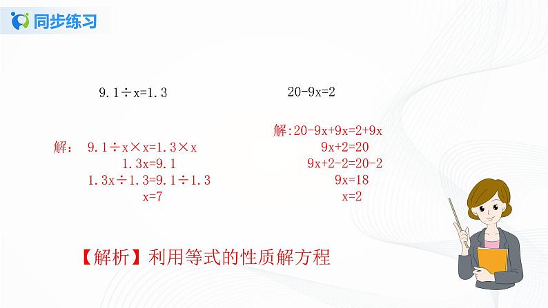 人教版数学五上第五单元第七课时《实际问题与方程2》同步练习+讲解PPT03